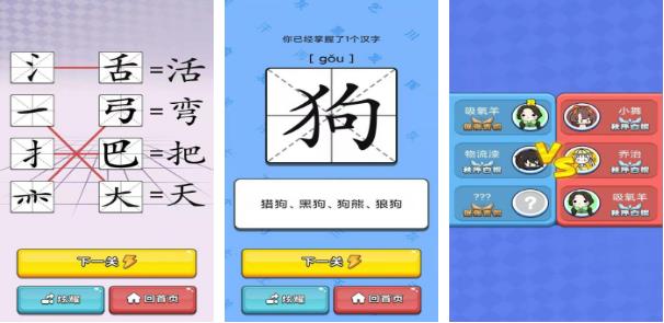 一年级识字闯关游戏免费下载大全2022