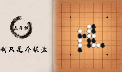 五子棋俩人一起玩的游戏推荐