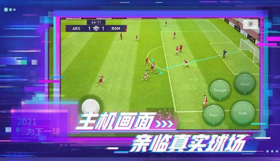 热门的fifa游戏下载推荐