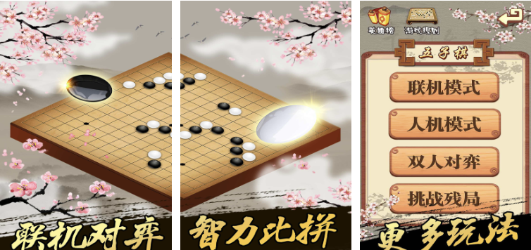 有趣的五子棋小游戏有哪些