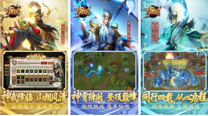  The most interesting Three Kingdoms mobile game list