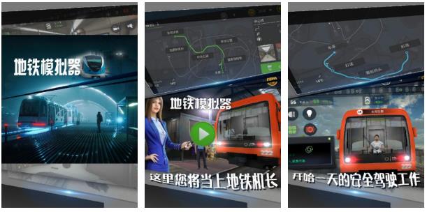 高人气的地铁模拟游戏大全