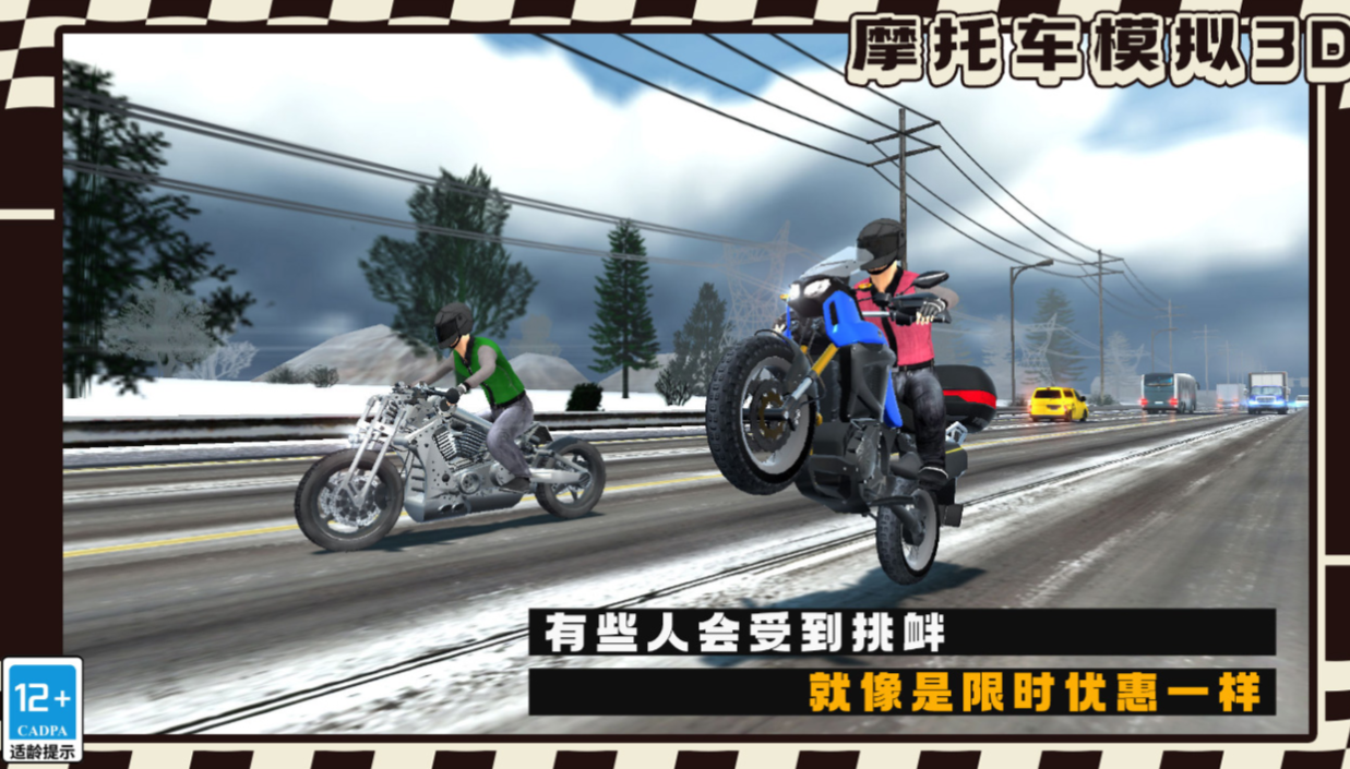有趣的摩托车游戏真实画质下载