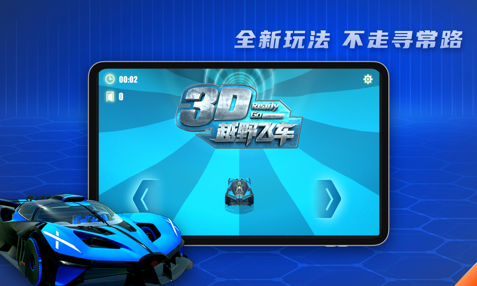 汽车障碍赛游戏下载分享2024