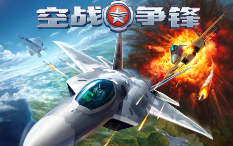 2024好玩的二战空战游戏手游有哪些