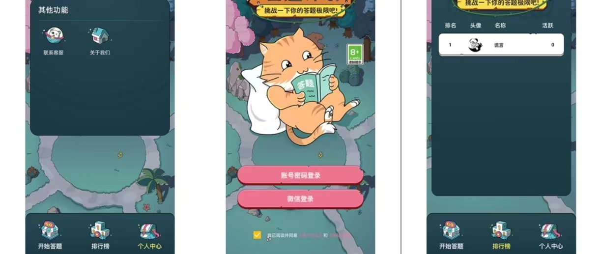 免费的玩答题游戏有哪些