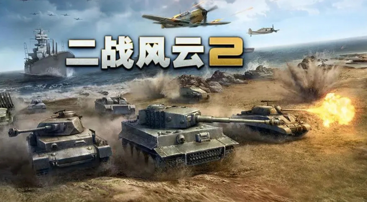  What is the high-quality WWII mobile game called