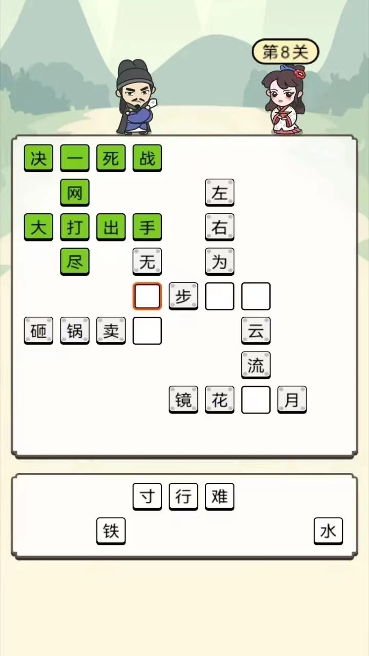 2024成语接龙游戏分享