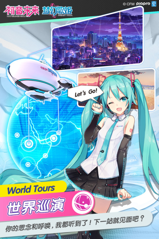 2024初音未来手游有哪些