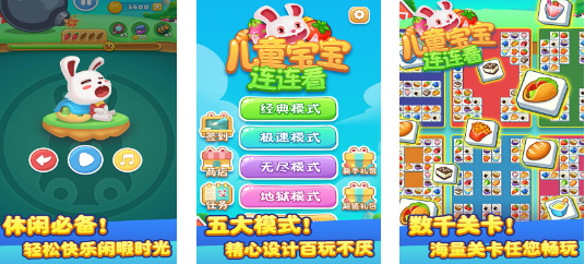 小孩子游戏分享2024