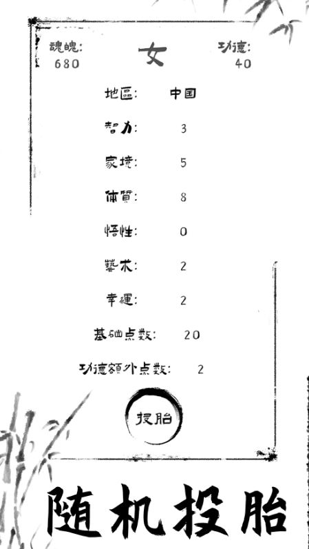 投胎模拟器下载在哪下