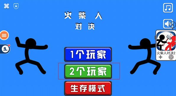 盘点火柴人的小游戏