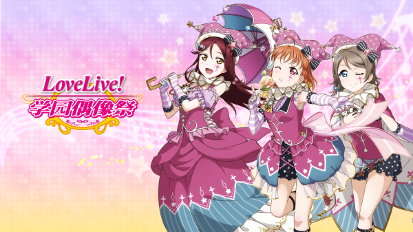 lovelive手游有哪些