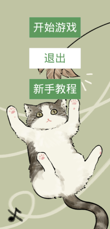 2025可爱猫猫游戏下载