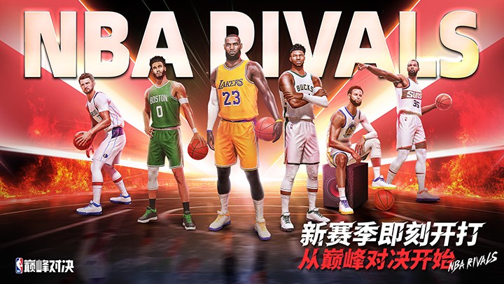 必玩的nba正版手游推荐