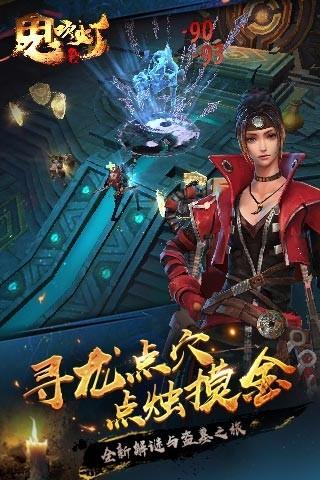 2025火爆的鬼吹灯手游下载