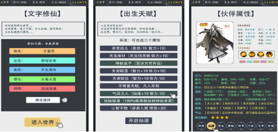 高人气的文字修仙游戏合集有哪几个