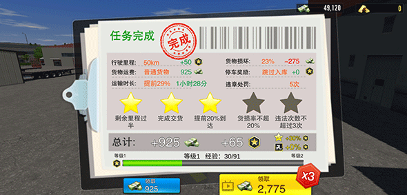人气较高的卡车游戏下载