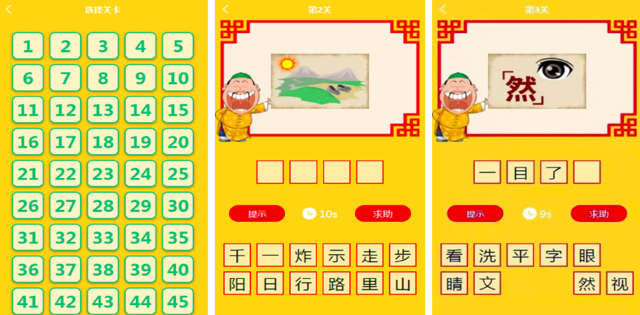 2025免费的成语游戏有哪些