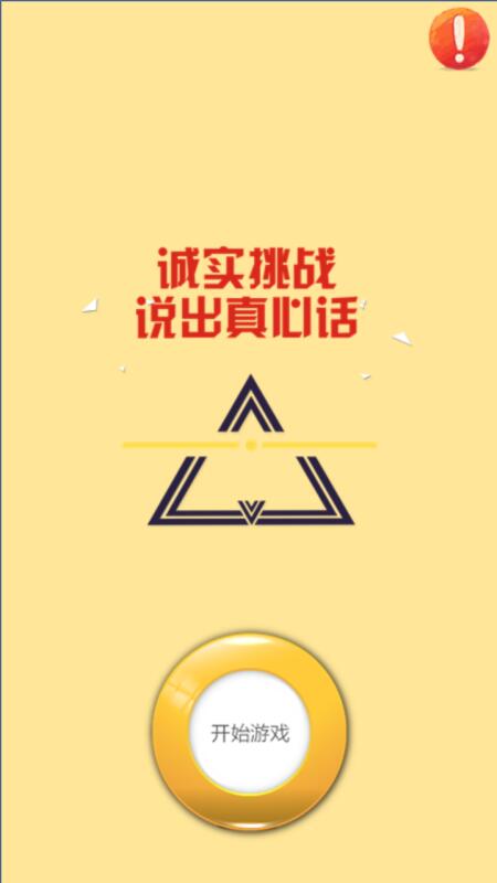 必玩的真心话大冒险游戏推荐