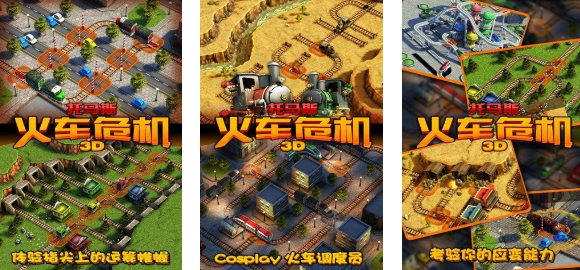 流行的托马斯小火车的游戏下载