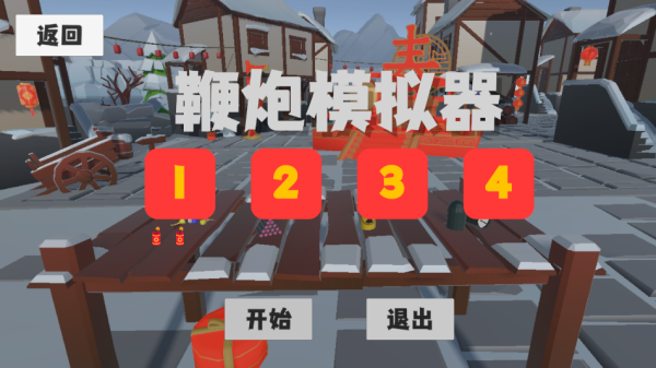 鞭炮游戏去哪里下载