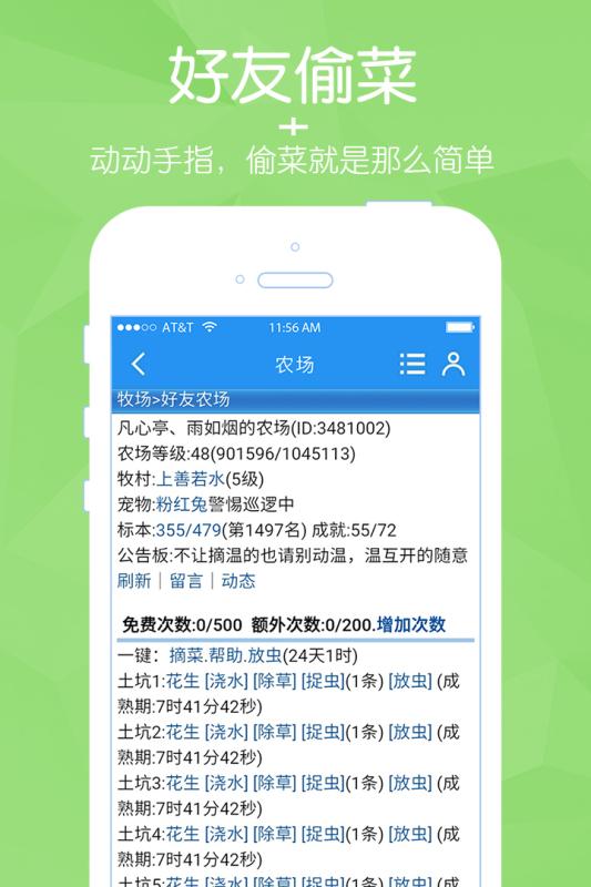 受欢迎的偷菜游戏有哪些