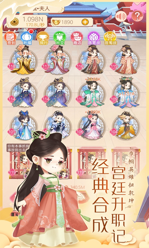 一个合成游戏是从秀女开始的叫什么