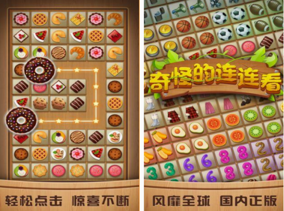 奇怪的连连看游戏分享