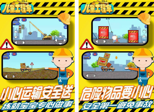 儿童工程车游戏有哪些