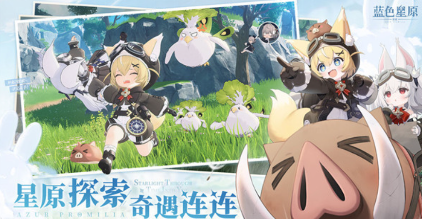 蓝色星原旅谣安卓下载地址分享