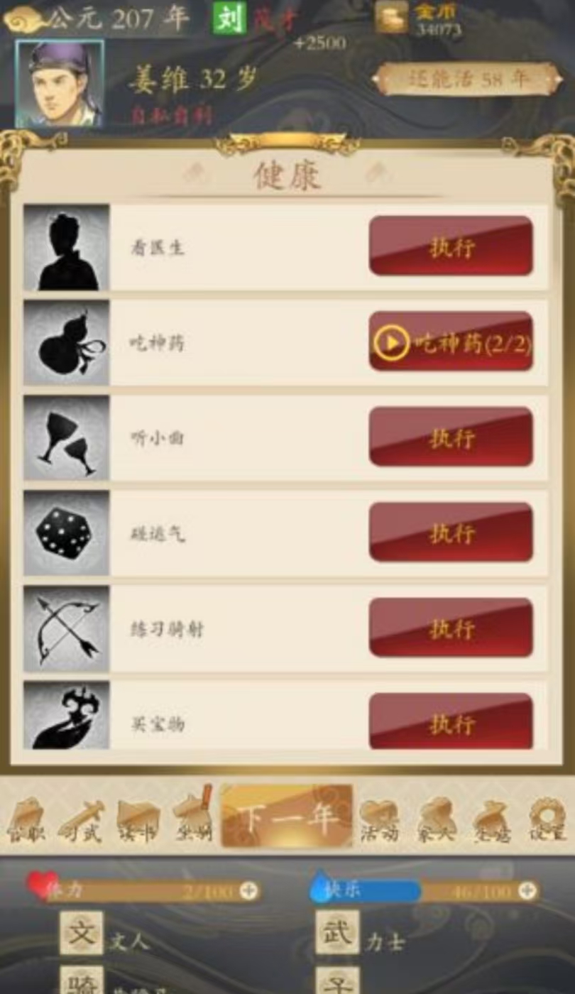 三国人生游戏下载链接有哪些