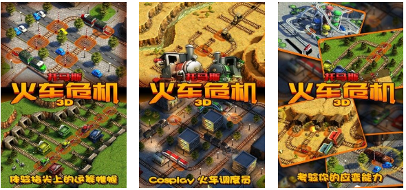 热门的托马斯小火车手机游戏下载