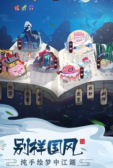 经典的江湖手游大全