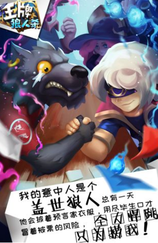 好玩的狼人杀游戏下载推荐