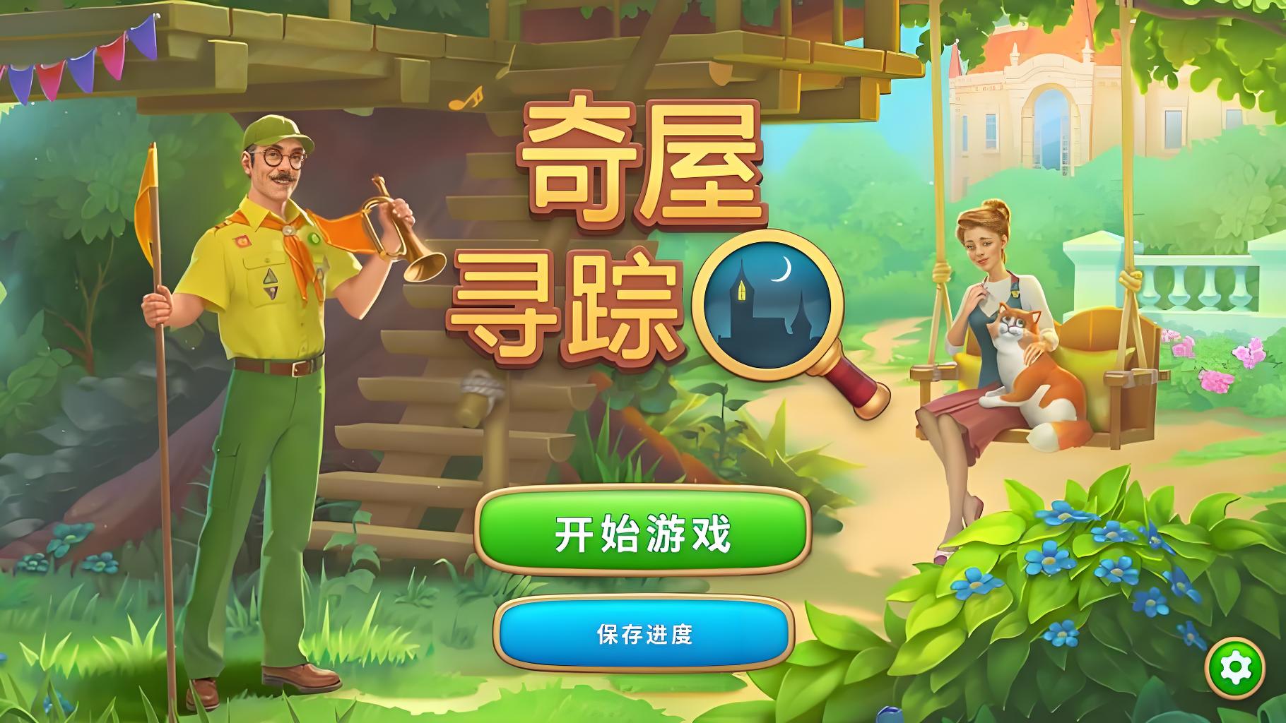 奇屋寻踪下载预约地址在哪里