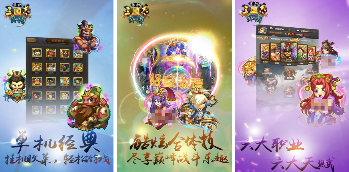 热门的单机三国手机版下载