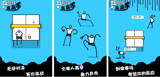 有趣的乒乓球小游戏有哪几个
