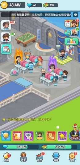 有趣的模拟创业经营公司游戏推荐