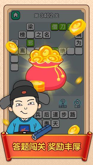 2025流行的成语大全四字词语游戏榜单