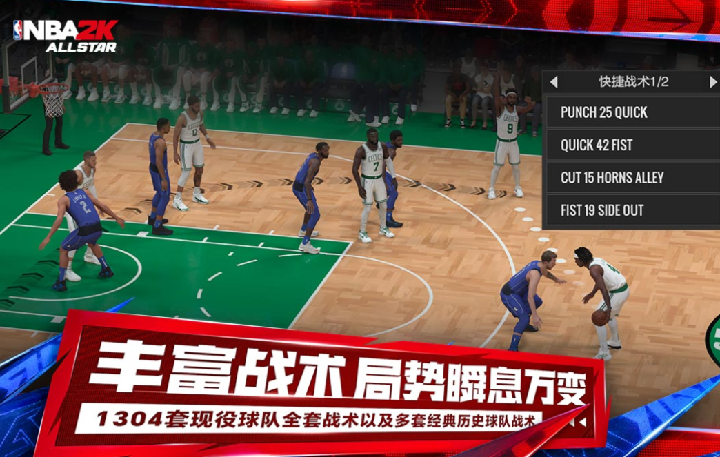 流行的2k篮球手机版下载
