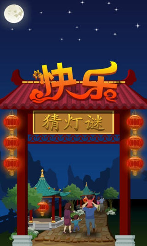 有趣的趣味猜字谜游戏推荐