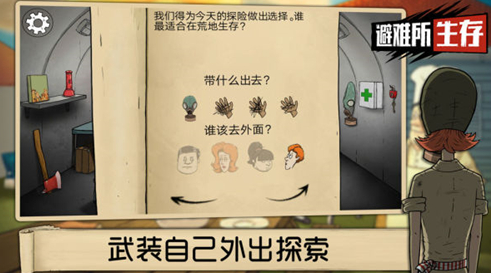 有趣的避难所游戏推荐