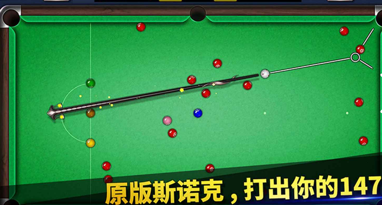 经典的台球斯诺克游戏全集
