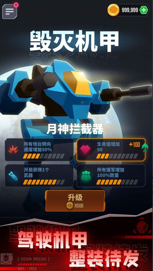 机甲对抗战下载地址分享
