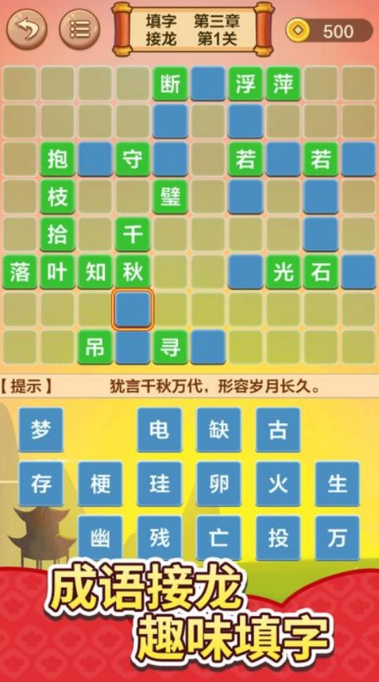 趣味性高的成语填字游戏合集