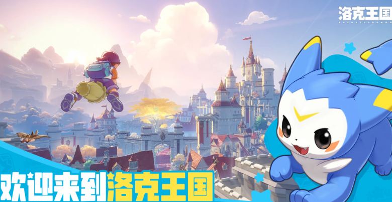 洛克王国世界下载链接分享