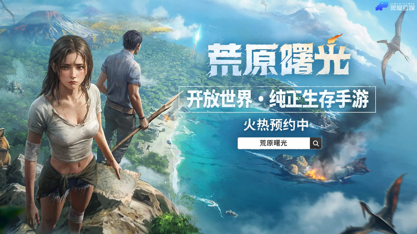 荒原曙光下载最新链接