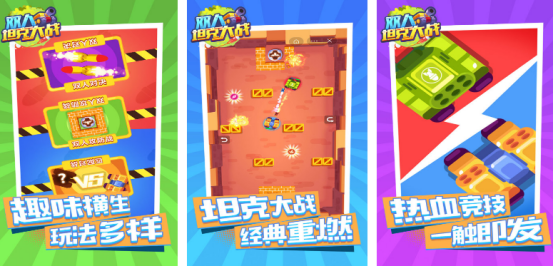 热门的双人坦对战游戏有没有