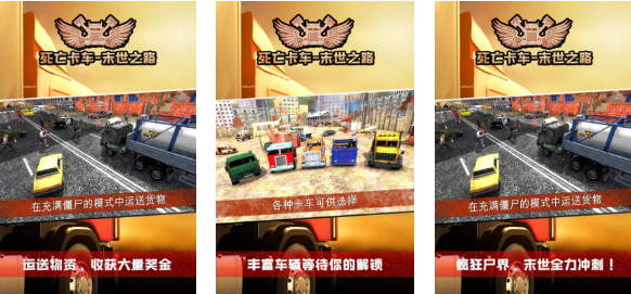 受欢迎的卡车合集游戏下载